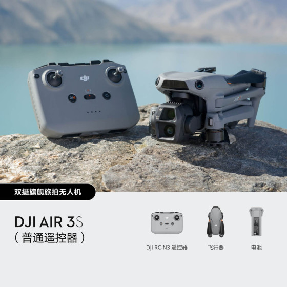 DJI AIR 3S